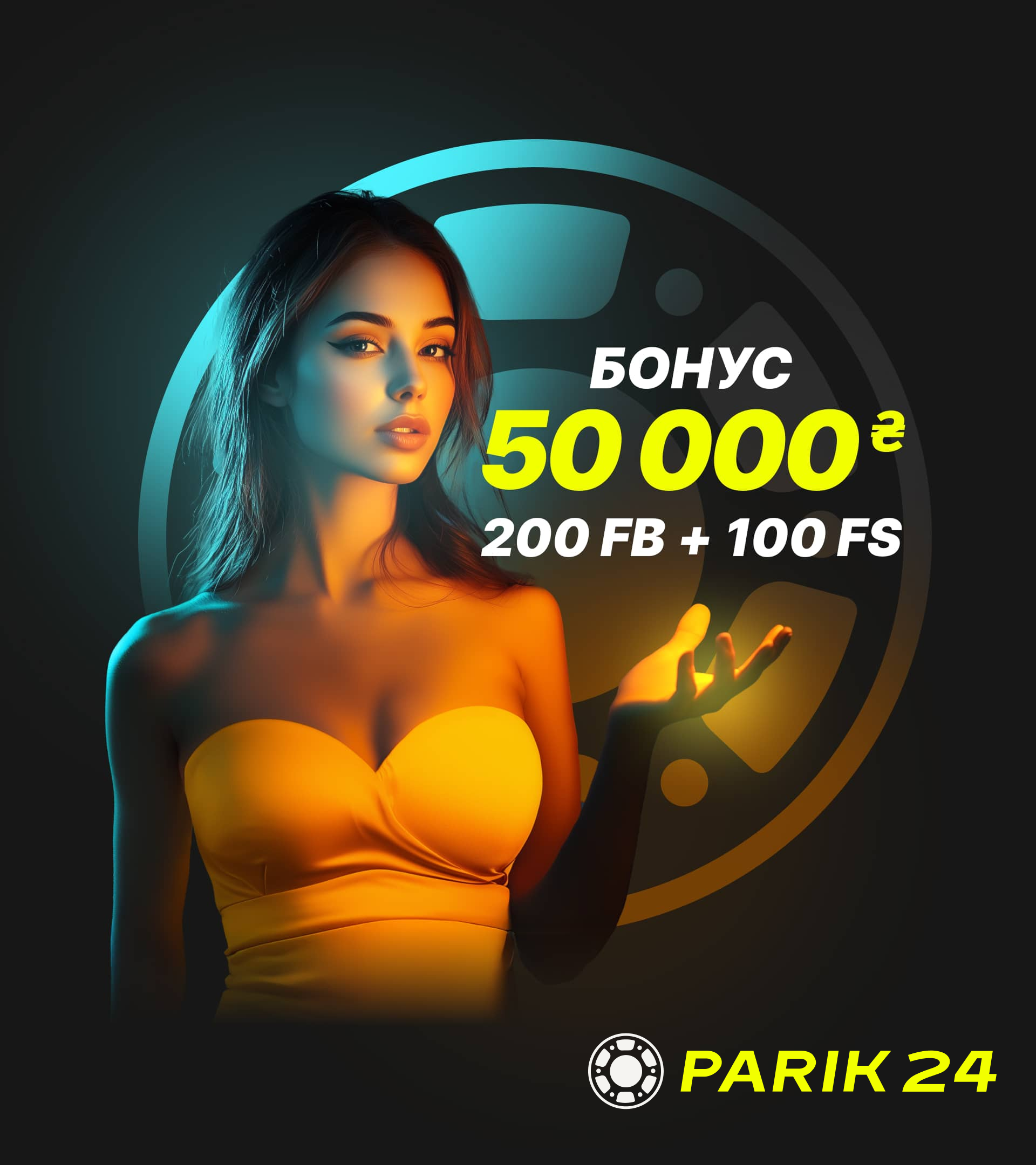 parik24 бонус при регистрации
