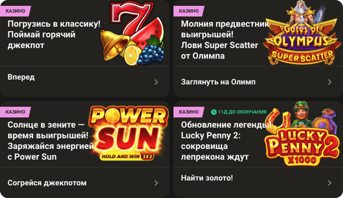 Акции и бонусы в казино