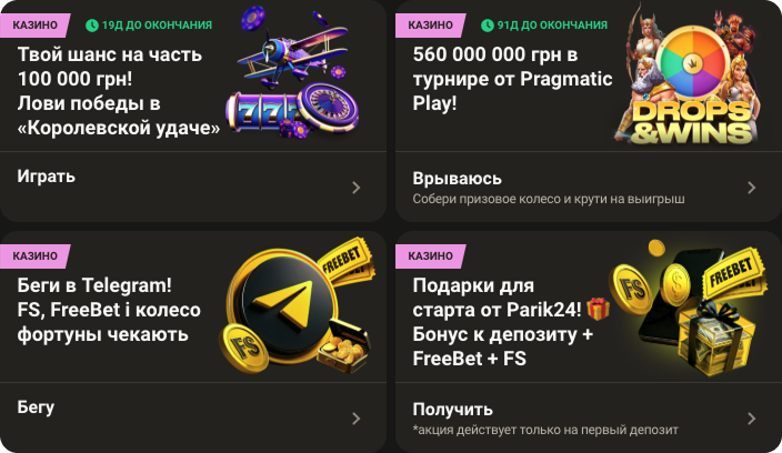 Промо и акции parik24